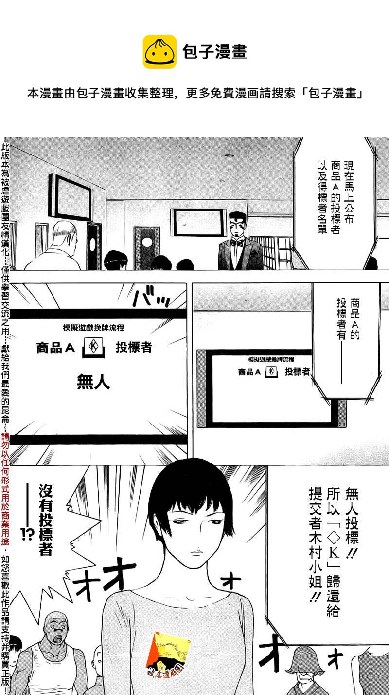 欺诈游戏韩漫全集-第145话 凶兆无删减无遮挡章节图片 