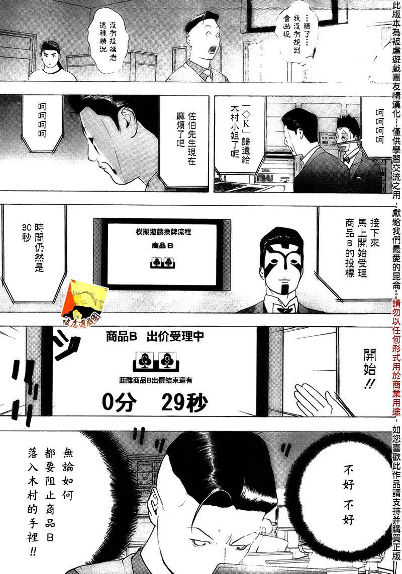 欺诈游戏韩漫全集-第145话 凶兆无删减无遮挡章节图片 