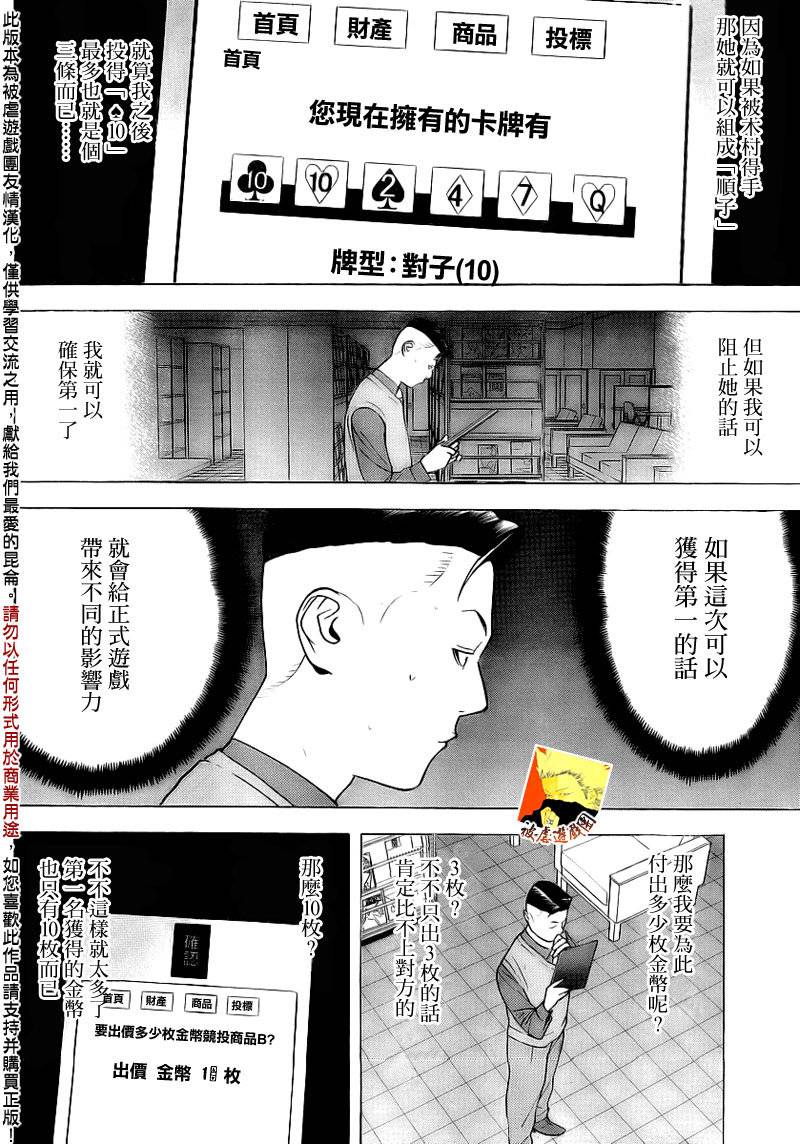 欺诈游戏韩漫全集-第145话 凶兆无删减无遮挡章节图片 