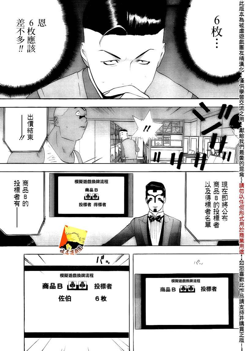 欺诈游戏韩漫全集-第145话 凶兆无删减无遮挡章节图片 
