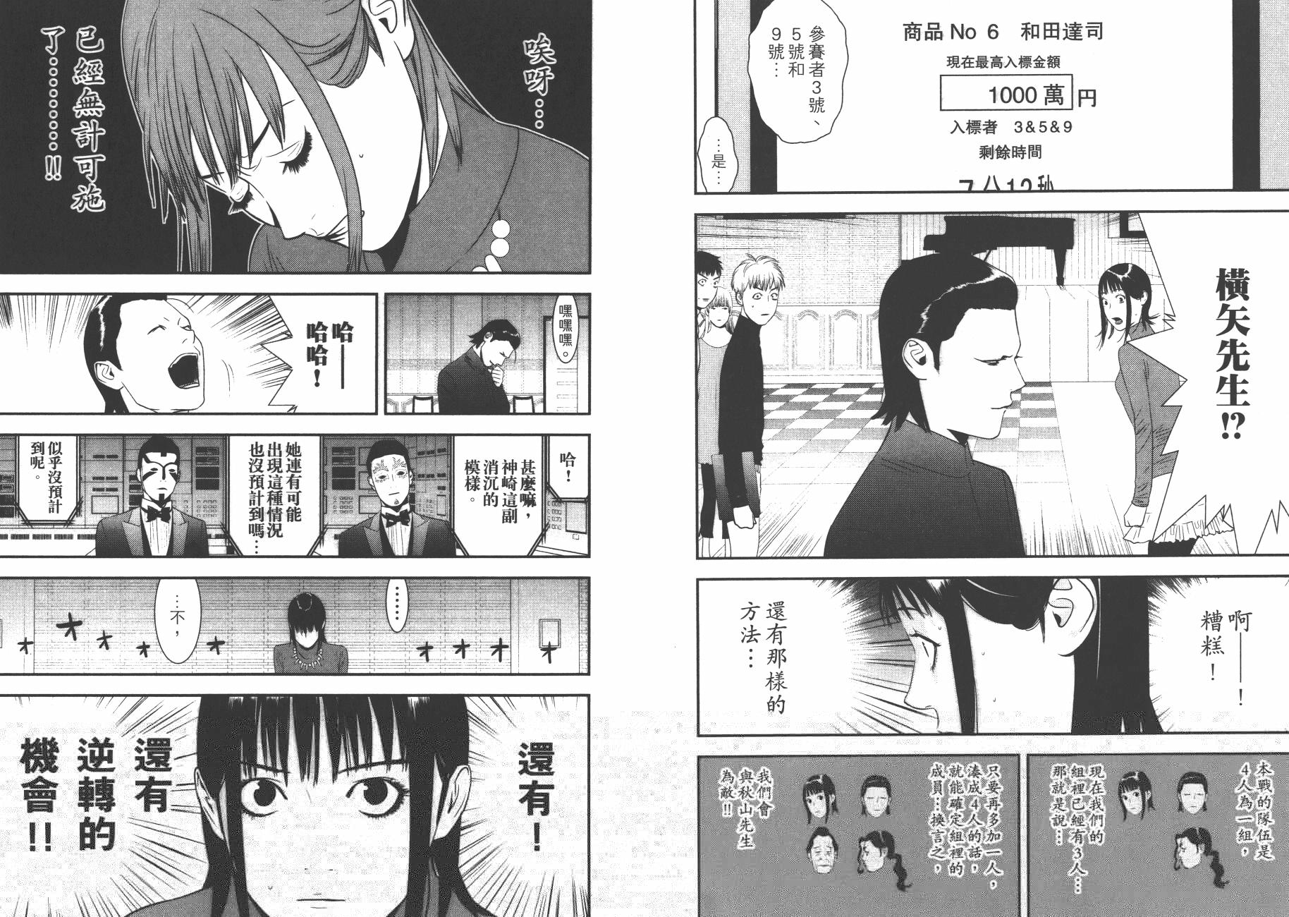 欺诈游戏韩漫全集-第17卷无删减无遮挡章节图片 