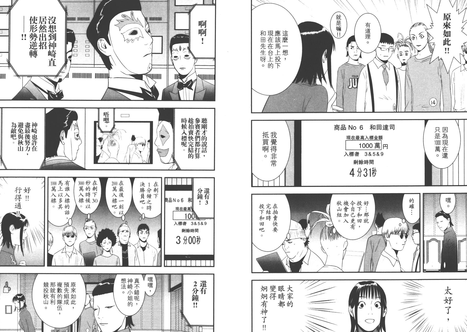 欺诈游戏韩漫全集-第17卷无删减无遮挡章节图片 