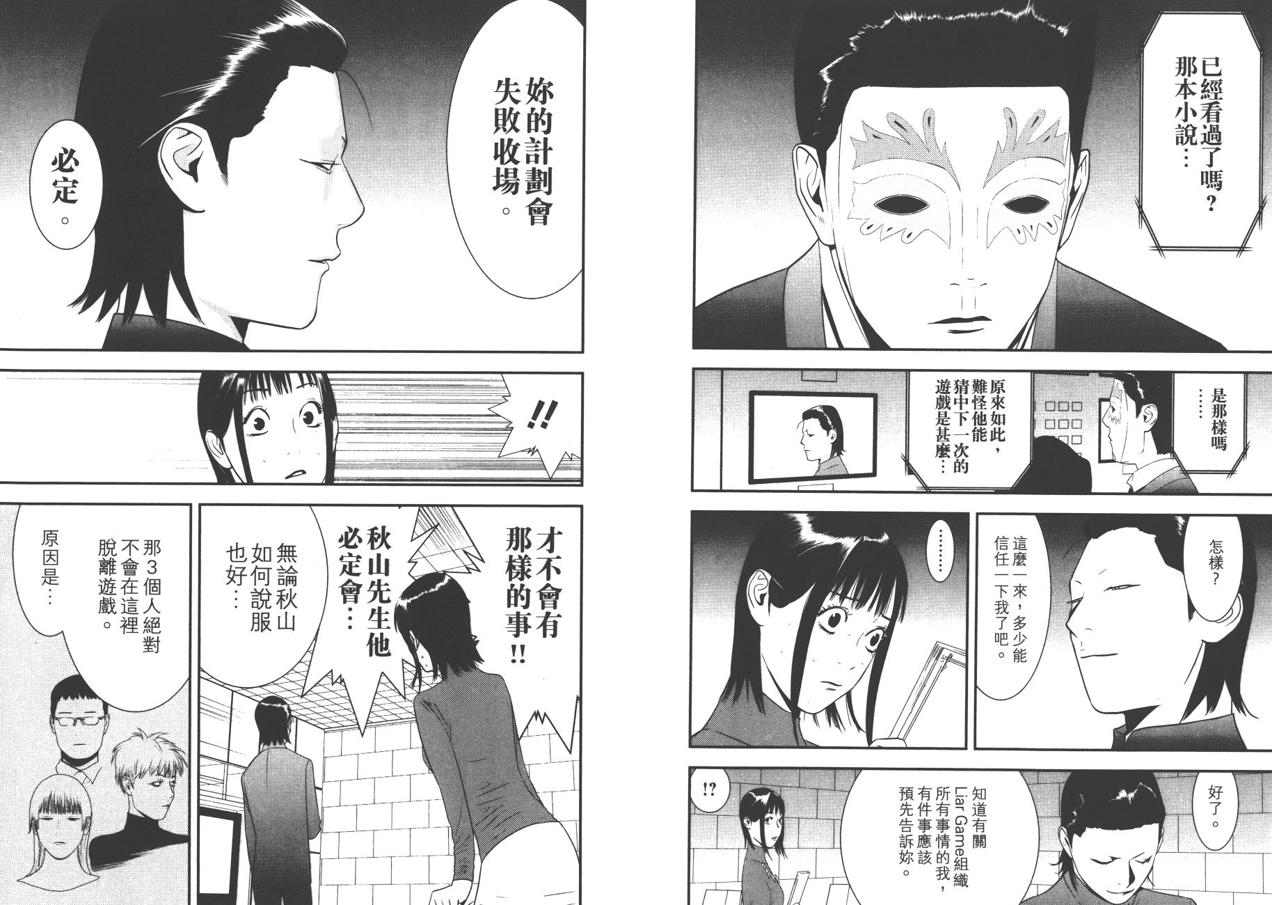 欺诈游戏韩漫全集-第17卷无删减无遮挡章节图片 