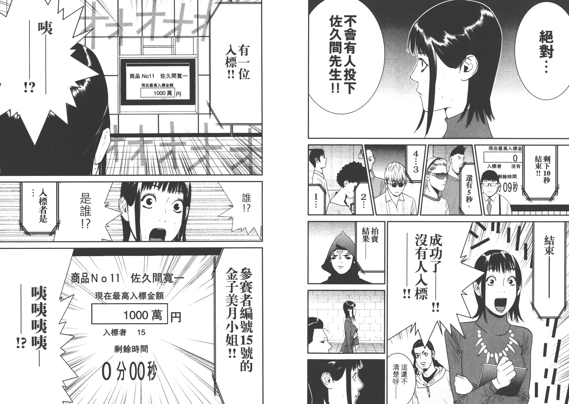 欺诈游戏韩漫全集-第17卷无删减无遮挡章节图片 
