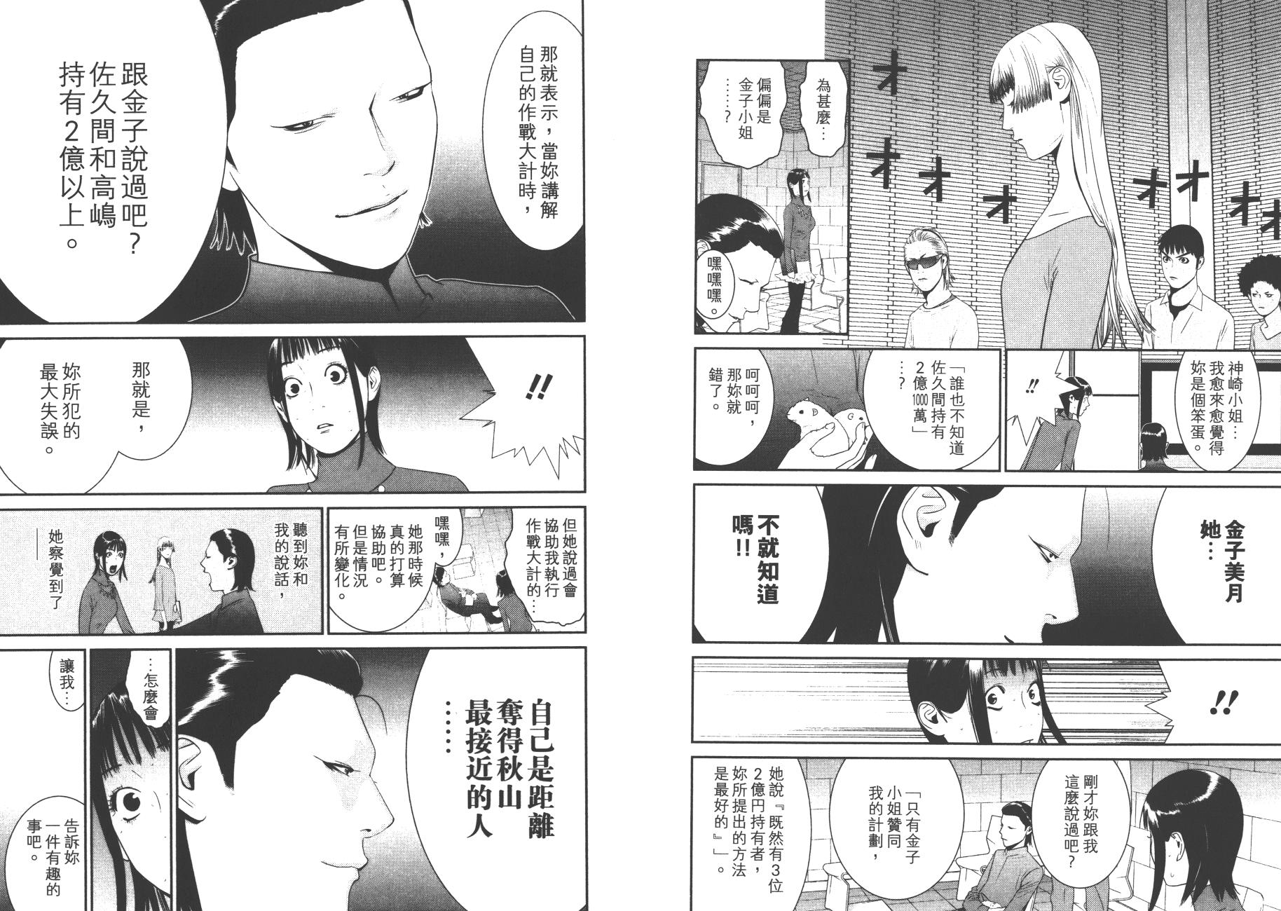 欺诈游戏韩漫全集-第17卷无删减无遮挡章节图片 
