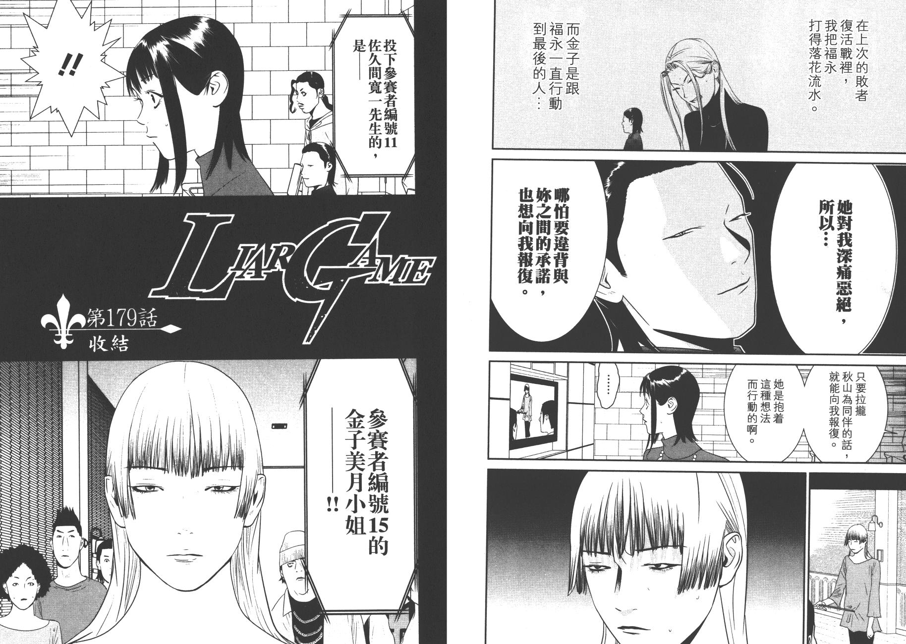 欺诈游戏韩漫全集-第17卷无删减无遮挡章节图片 