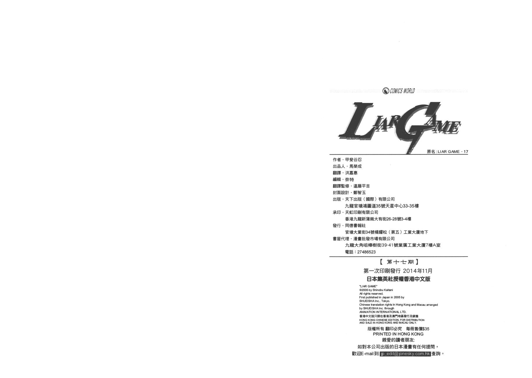欺诈游戏韩漫全集-第17卷无删减无遮挡章节图片 