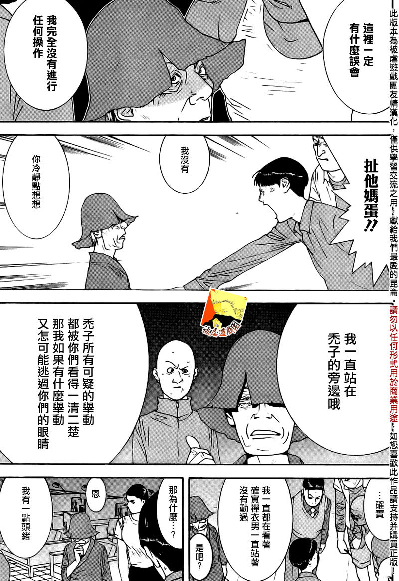欺诈游戏韩漫全集-第147话 通力无删减无遮挡章节图片 