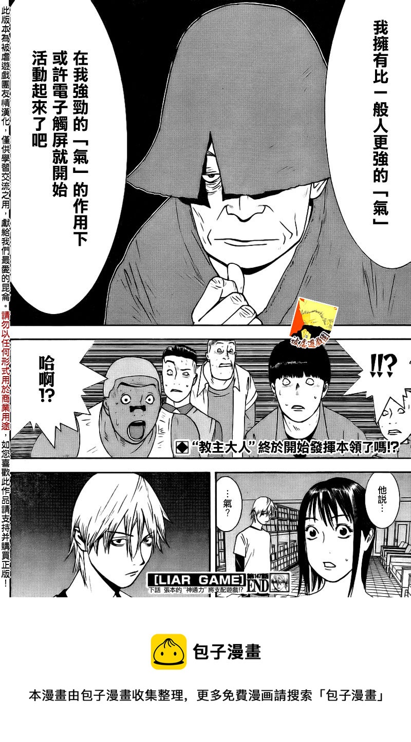 欺诈游戏韩漫全集-第147话 通力无删减无遮挡章节图片 