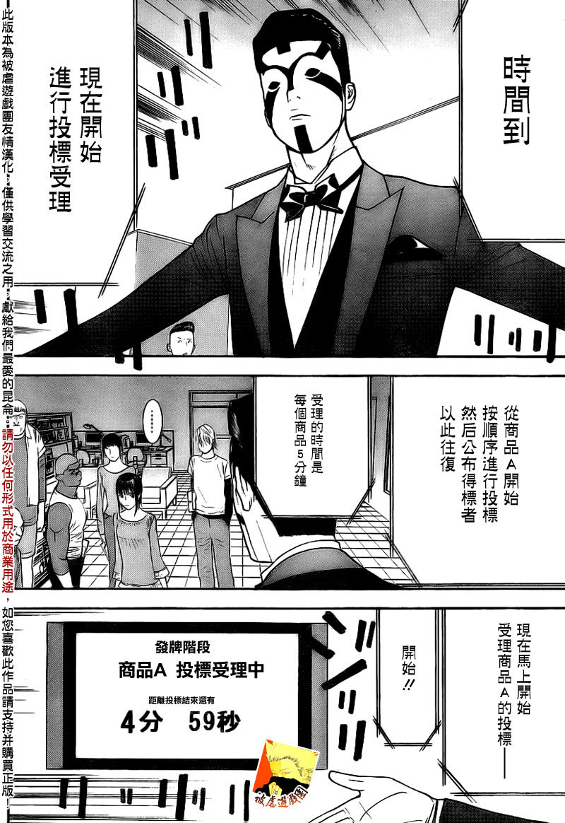 欺诈游戏韩漫全集-第147话 通力无删减无遮挡章节图片 