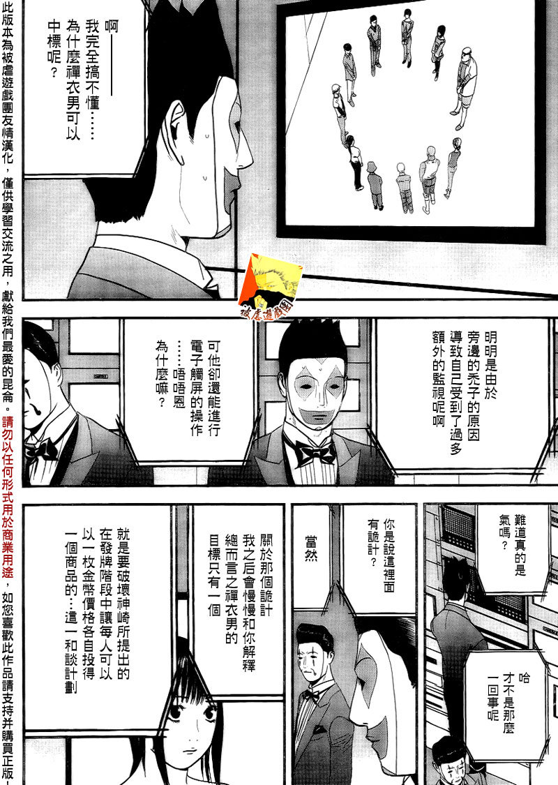 欺诈游戏韩漫全集-第148话 渎神无删减无遮挡章节图片 