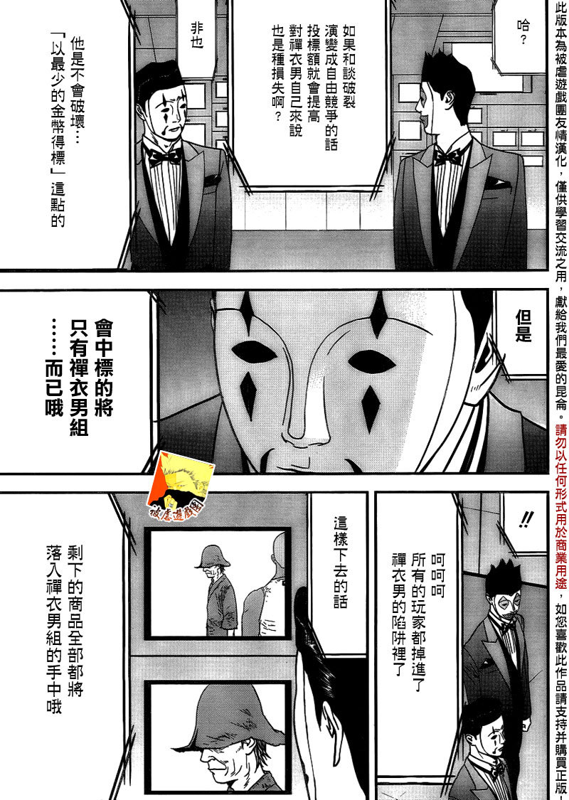 欺诈游戏韩漫全集-第148话 渎神无删减无遮挡章节图片 