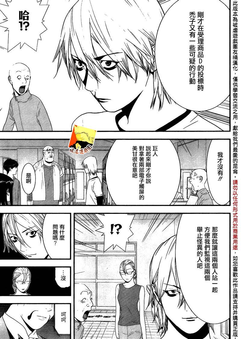 欺诈游戏韩漫全集-第150话 追击无删减无遮挡章节图片 