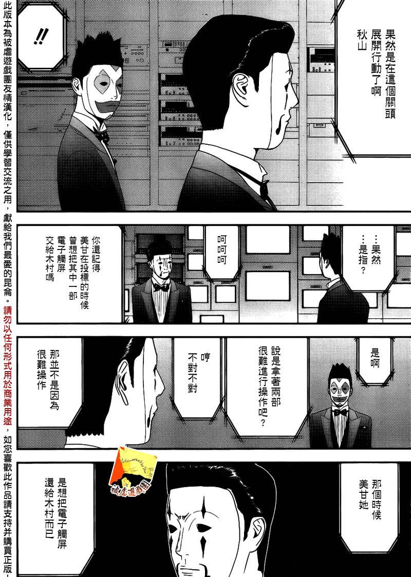 欺诈游戏韩漫全集-第150话 追击无删减无遮挡章节图片 