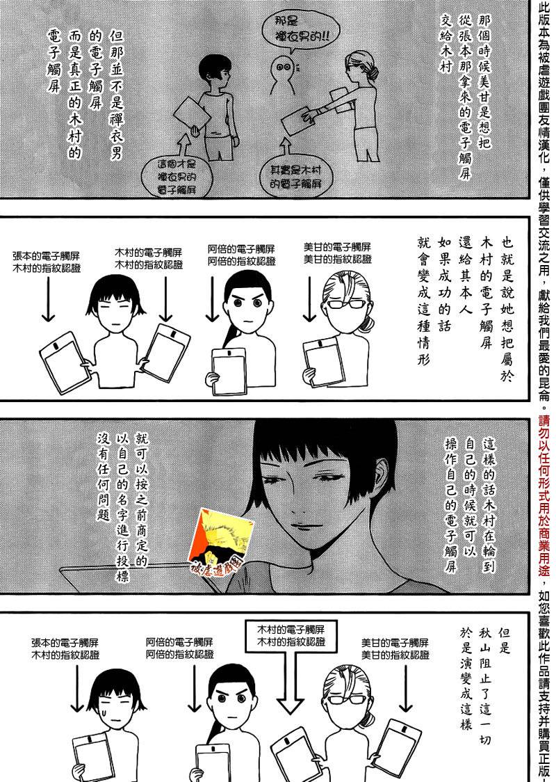欺诈游戏韩漫全集-第150话 追击无删减无遮挡章节图片 