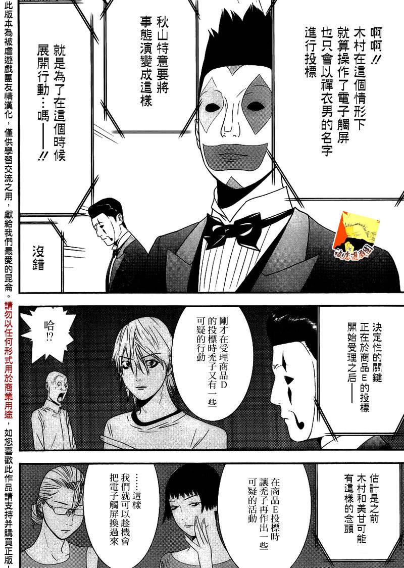 欺诈游戏韩漫全集-第150话 追击无删减无遮挡章节图片 