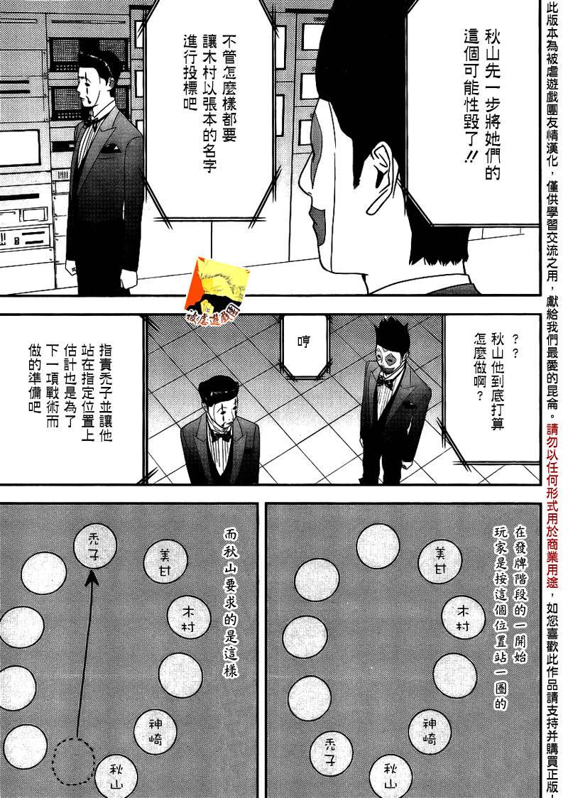 欺诈游戏韩漫全集-第150话 追击无删减无遮挡章节图片 