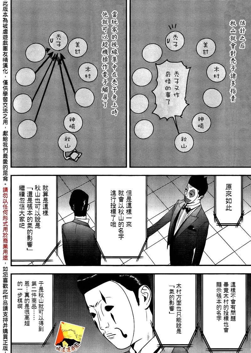 欺诈游戏韩漫全集-第150话 追击无删减无遮挡章节图片 