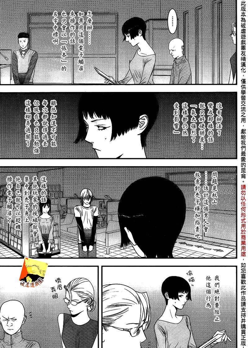 欺诈游戏韩漫全集-第150话 追击无删减无遮挡章节图片 
