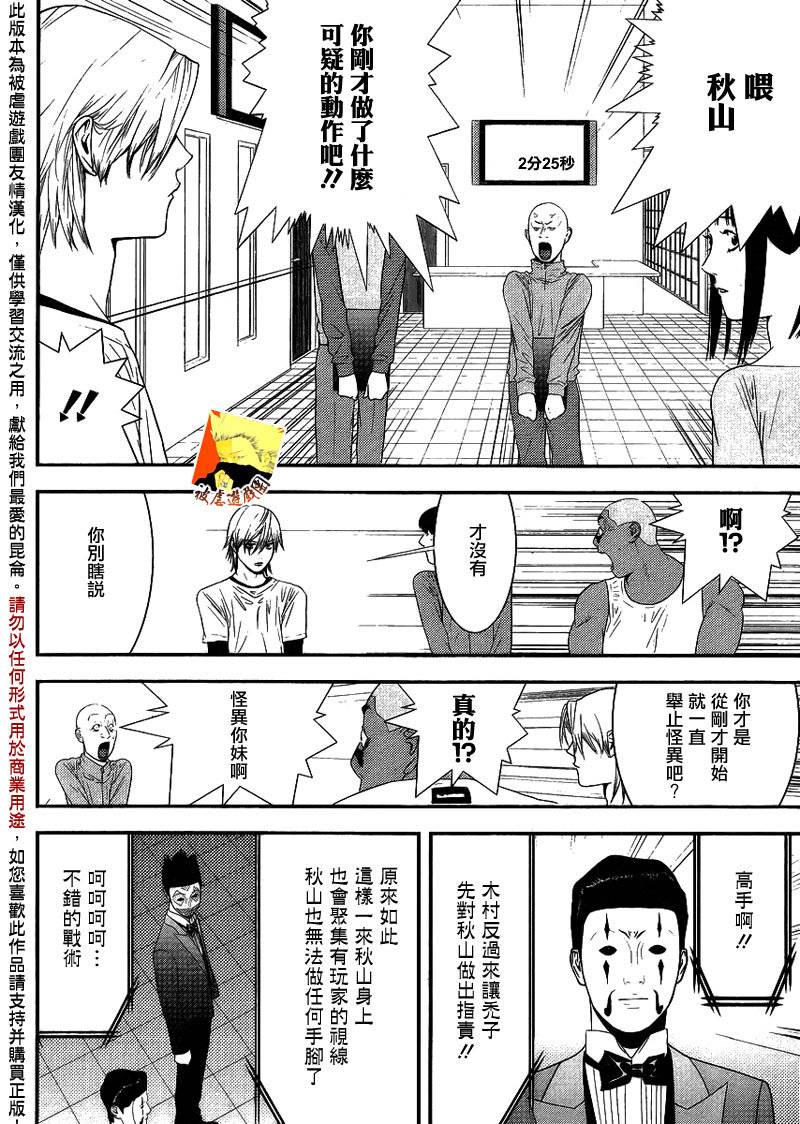 欺诈游戏韩漫全集-第150话 追击无删减无遮挡章节图片 
