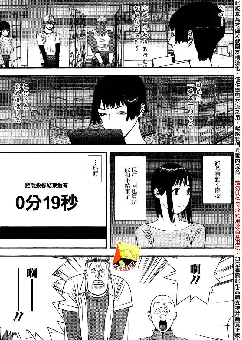 欺诈游戏韩漫全集-第150话 追击无删减无遮挡章节图片 