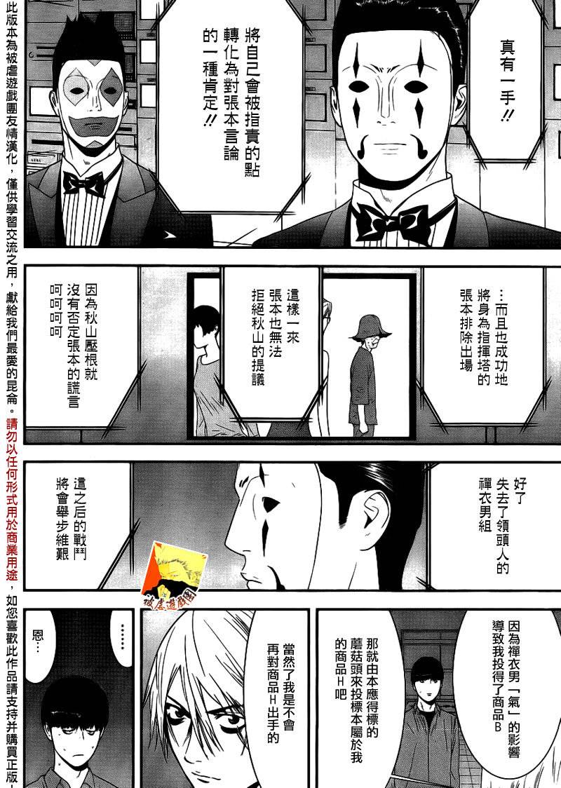 欺诈游戏韩漫全集-第150话 追击无删减无遮挡章节图片 