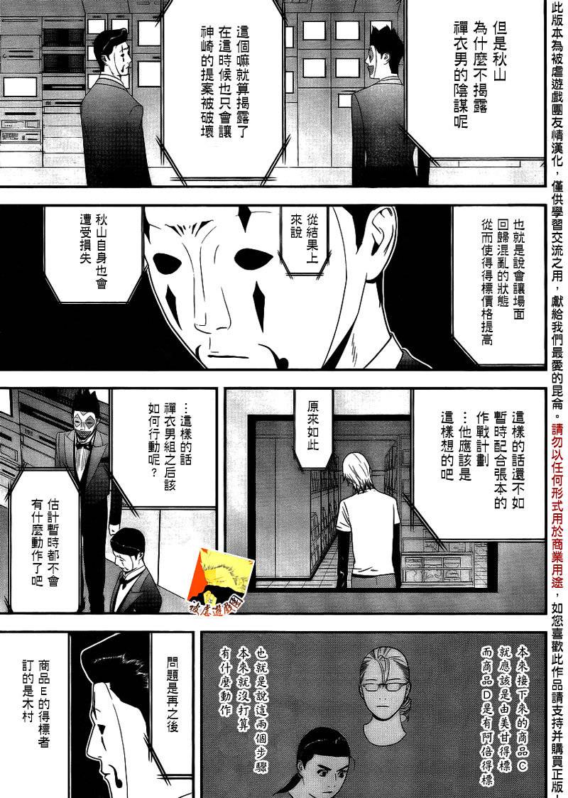 欺诈游戏韩漫全集-第150话 追击无删减无遮挡章节图片 
