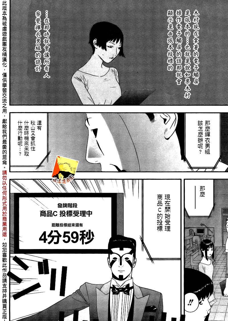 欺诈游戏韩漫全集-第150话 追击无删减无遮挡章节图片 