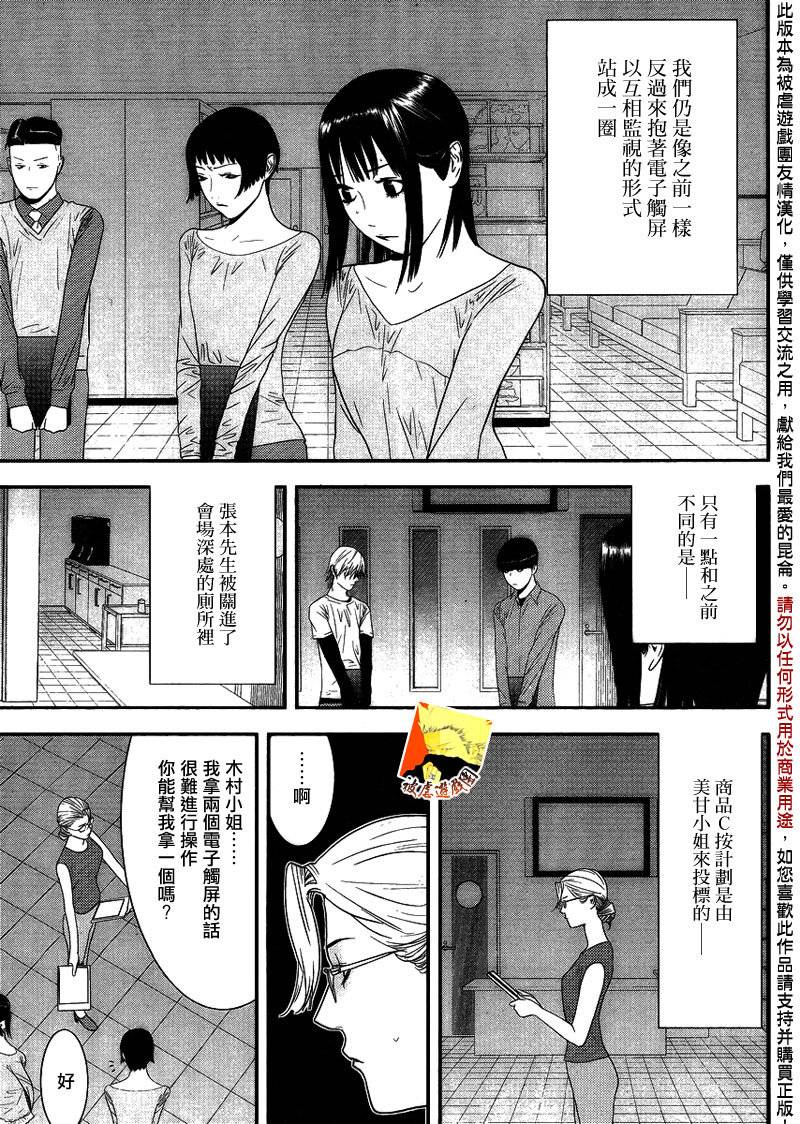 欺诈游戏韩漫全集-第150话 追击无删减无遮挡章节图片 