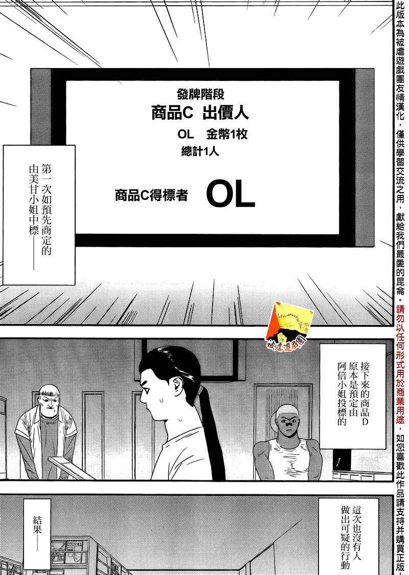 欺诈游戏韩漫全集-第150话 追击无删减无遮挡章节图片 