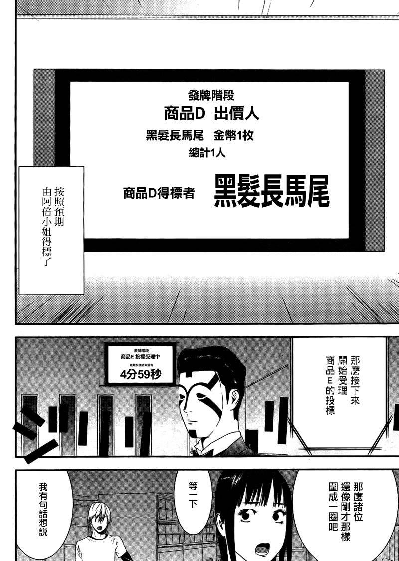 欺诈游戏韩漫全集-第150话 追击无删减无遮挡章节图片 