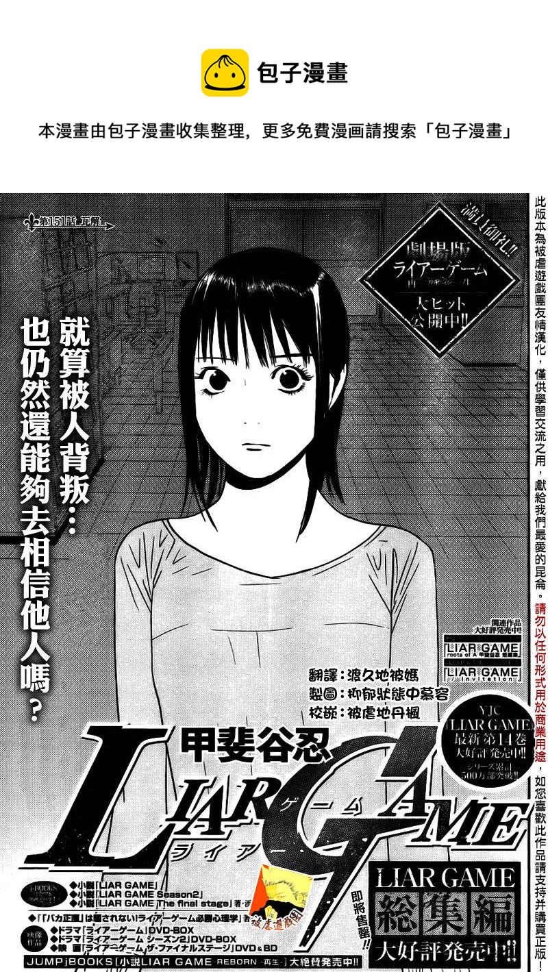 欺诈游戏韩漫全集-第151话 瓦解无删减无遮挡章节图片 