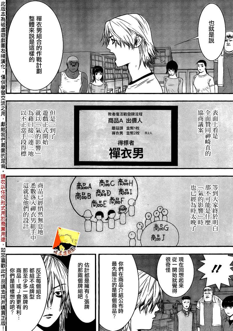 欺诈游戏韩漫全集-第151话 瓦解无删减无遮挡章节图片 