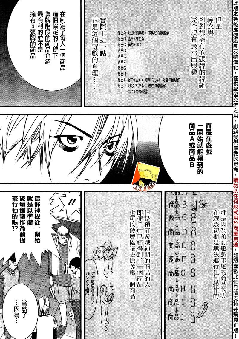 欺诈游戏韩漫全集-第151话 瓦解无删减无遮挡章节图片 