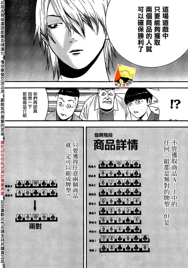 欺诈游戏韩漫全集-第151话 瓦解无删减无遮挡章节图片 