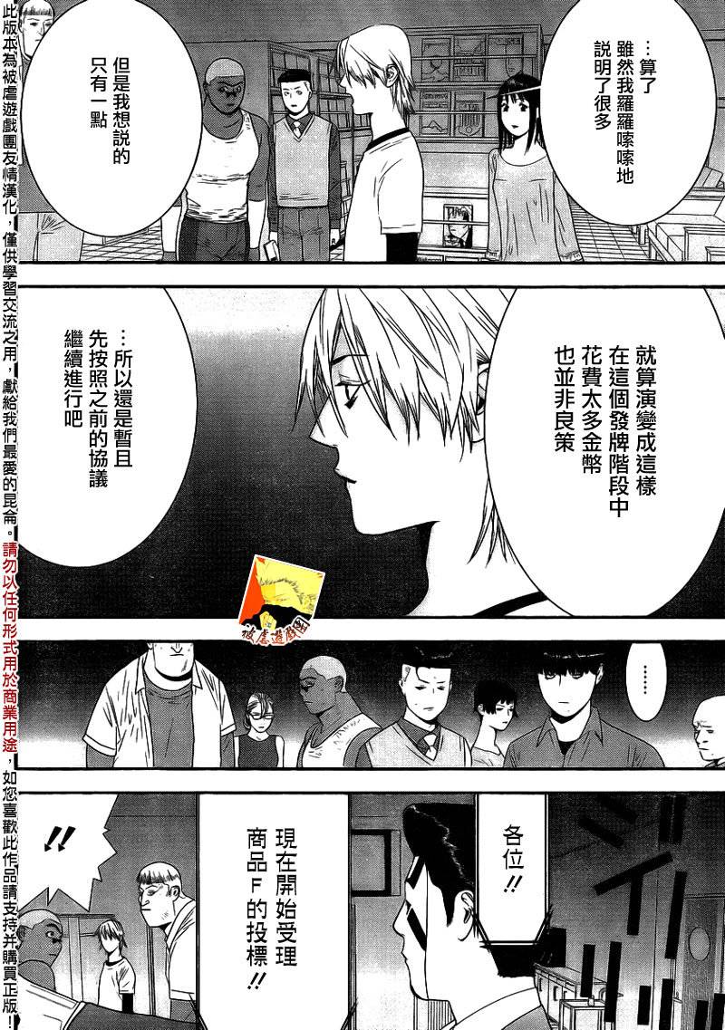 欺诈游戏韩漫全集-第151话 瓦解无删减无遮挡章节图片 