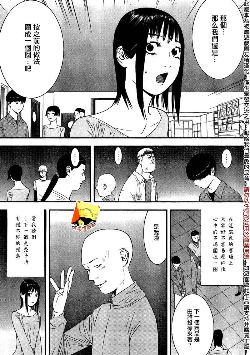 欺诈游戏韩漫全集-第151话 瓦解无删减无遮挡章节图片 