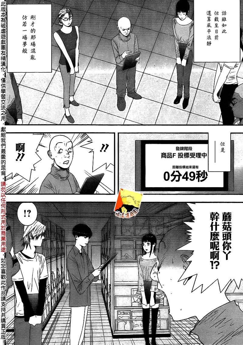 欺诈游戏韩漫全集-第151话 瓦解无删减无遮挡章节图片 
