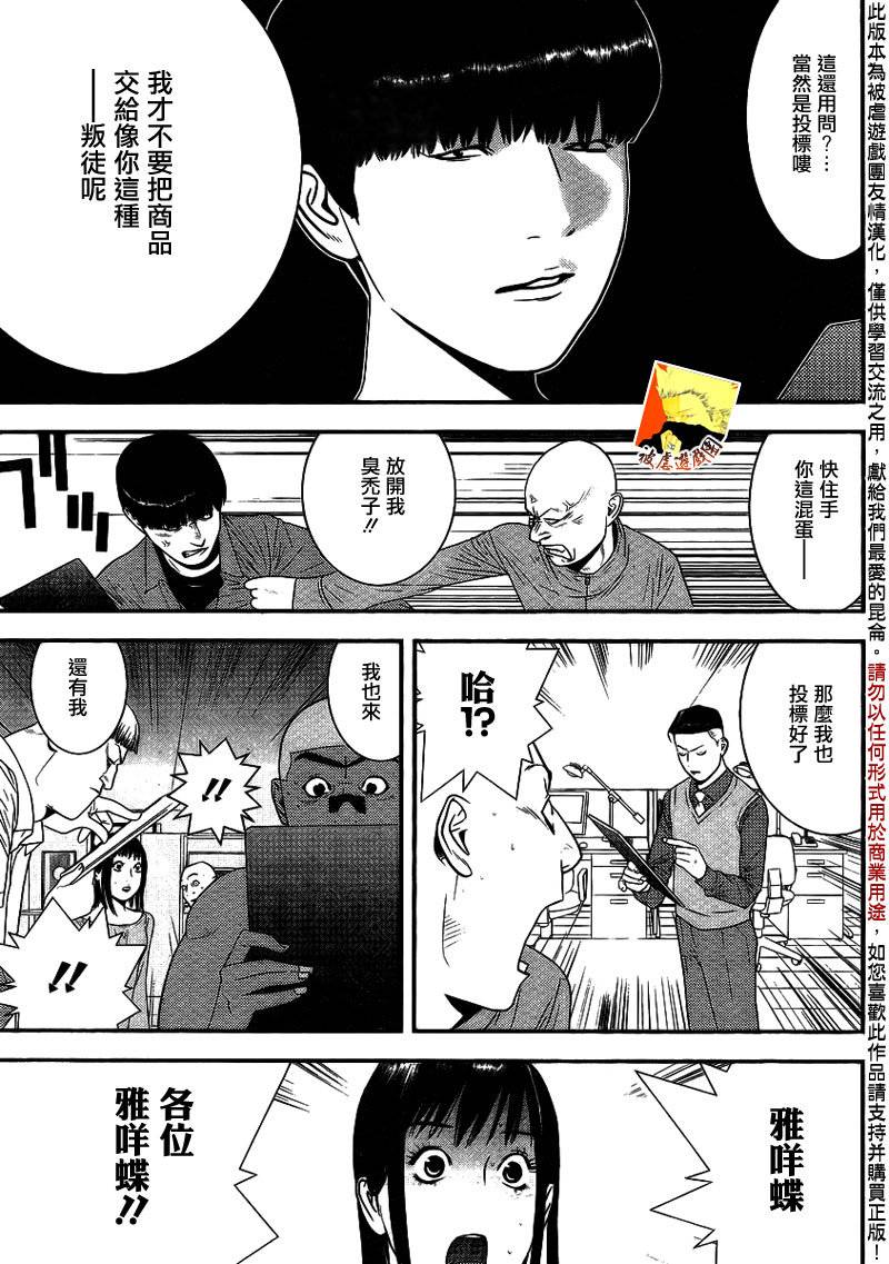 欺诈游戏韩漫全集-第151话 瓦解无删减无遮挡章节图片 