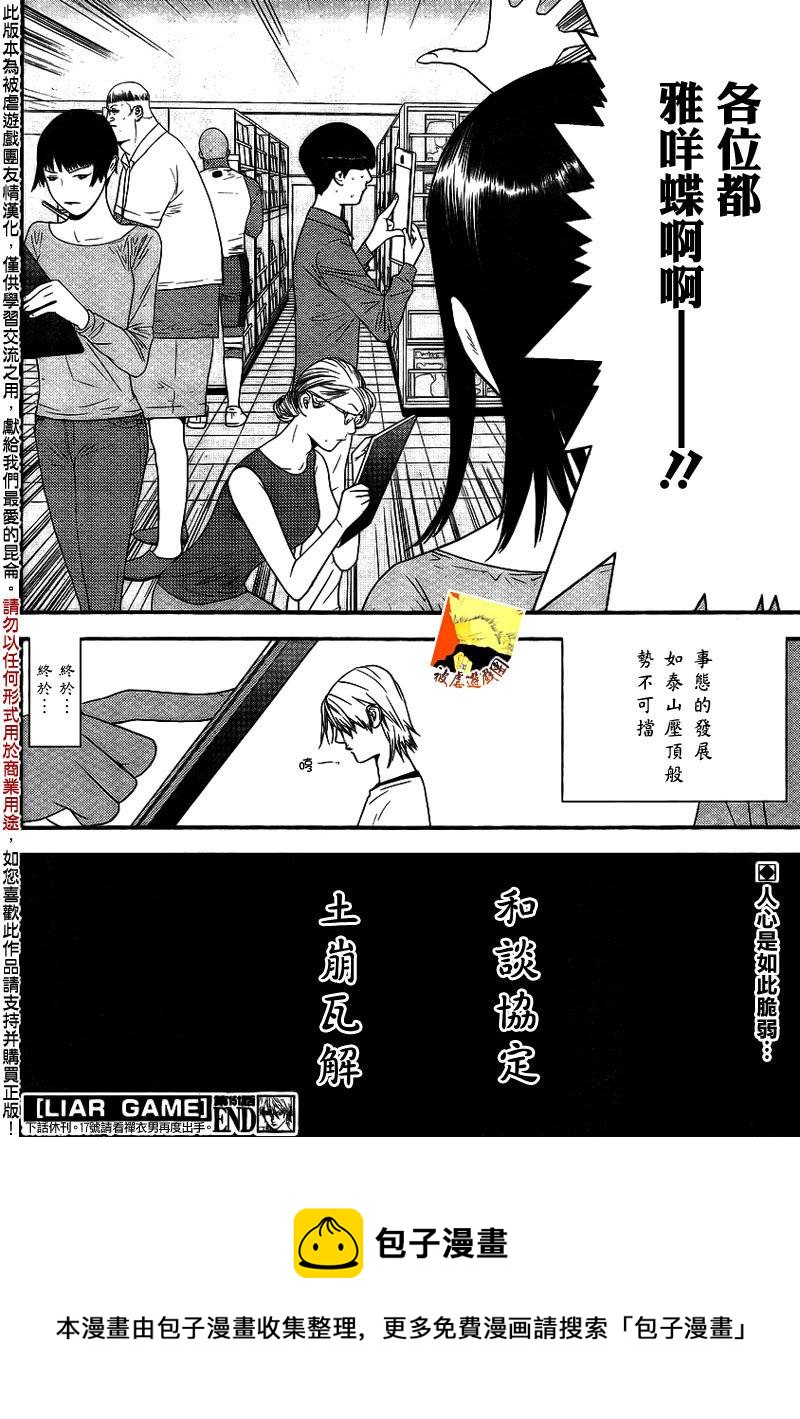 欺诈游戏韩漫全集-第151话 瓦解无删减无遮挡章节图片 