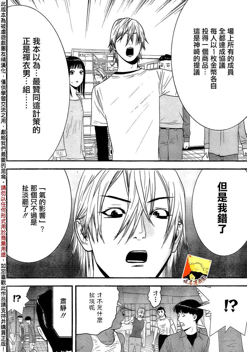 欺诈游戏韩漫全集-第151话 瓦解无删减无遮挡章节图片 