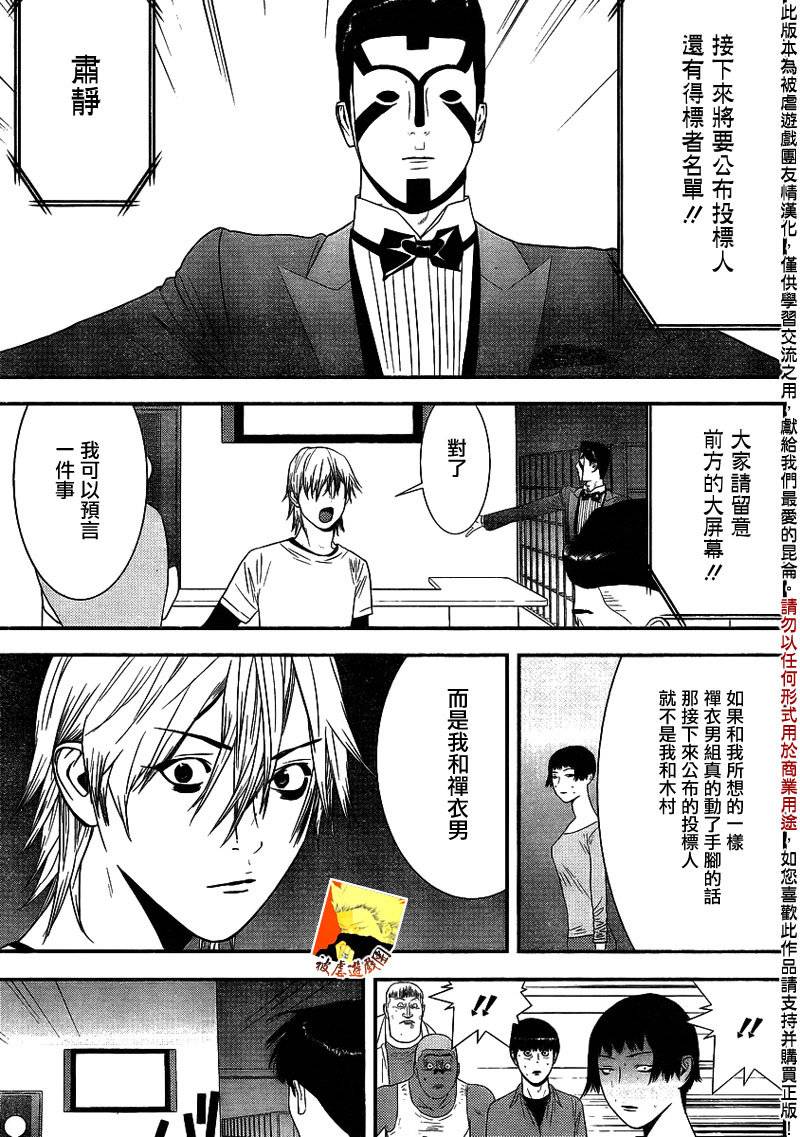 欺诈游戏韩漫全集-第151话 瓦解无删减无遮挡章节图片 
