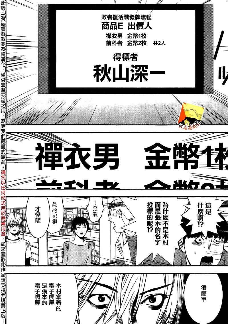 欺诈游戏韩漫全集-第151话 瓦解无删减无遮挡章节图片 