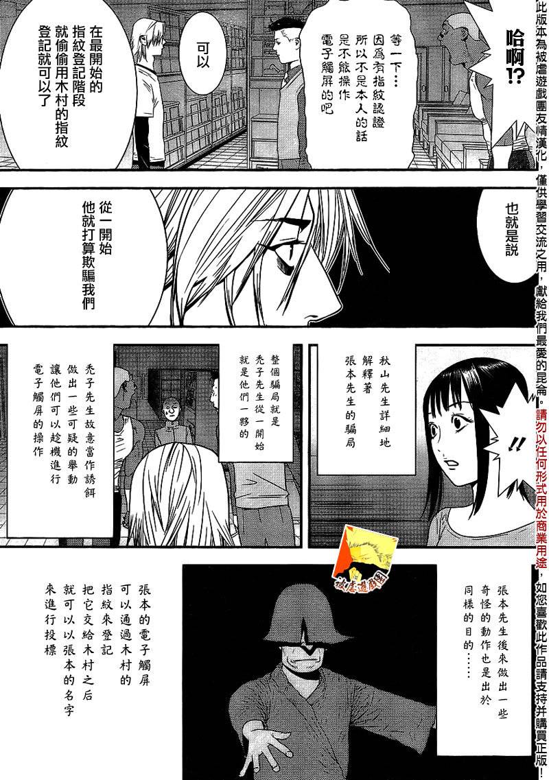 欺诈游戏韩漫全集-第151话 瓦解无删减无遮挡章节图片 