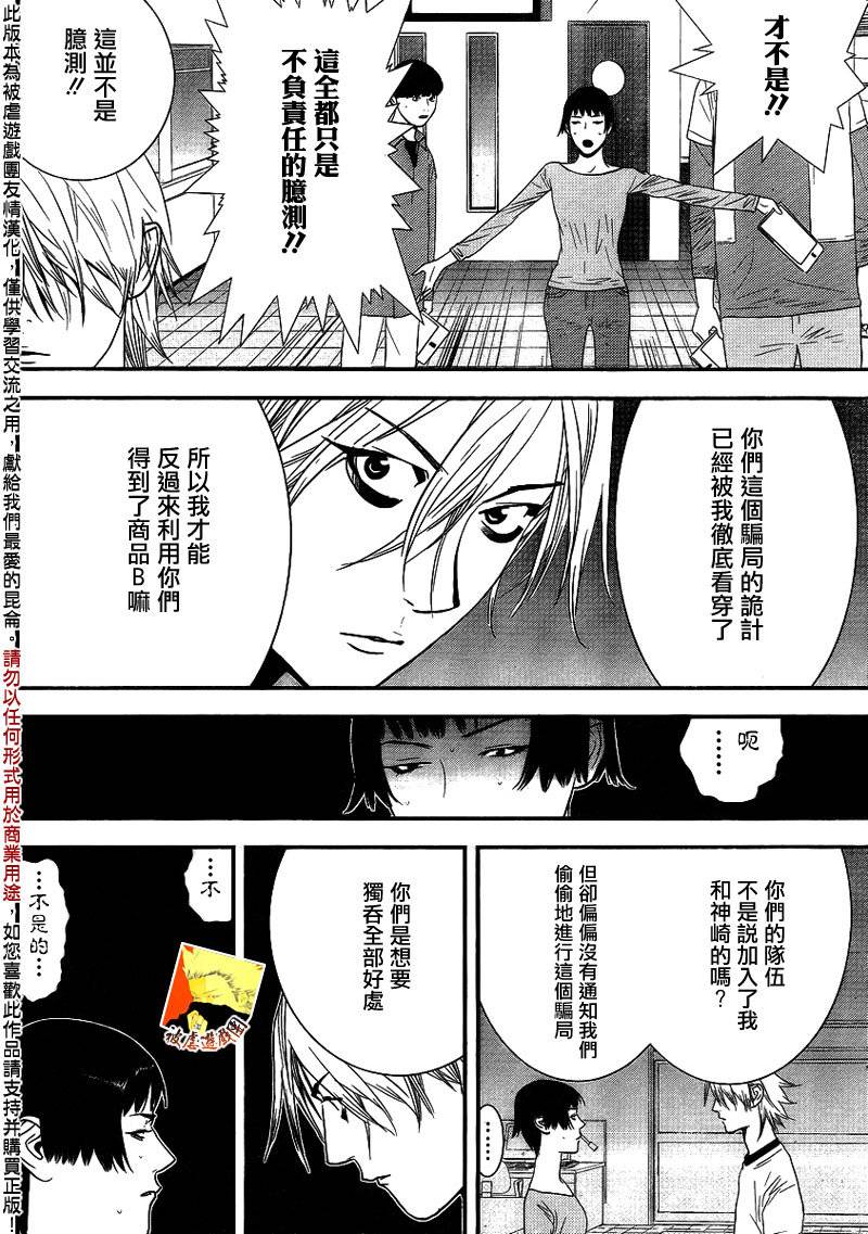 欺诈游戏韩漫全集-第151话 瓦解无删减无遮挡章节图片 