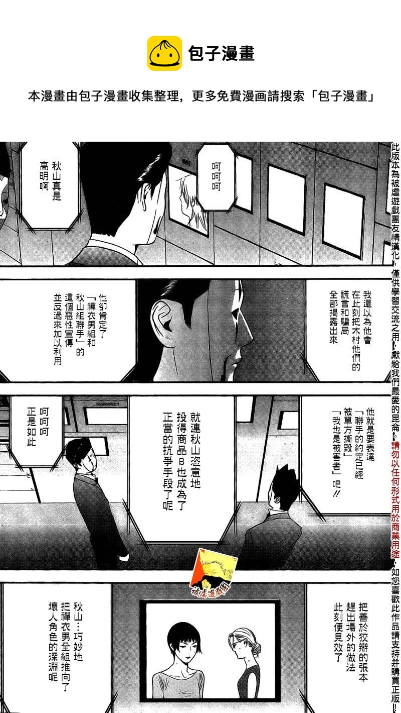 欺诈游戏韩漫全集-第151话 瓦解无删减无遮挡章节图片 