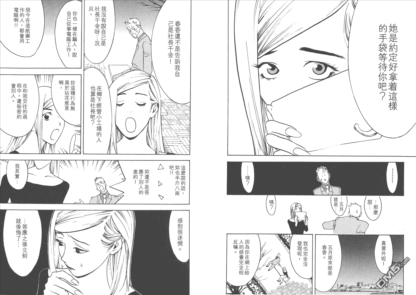 欺诈游戏韩漫全集-甲斐谷忍短篇集无删减无遮挡章节图片 