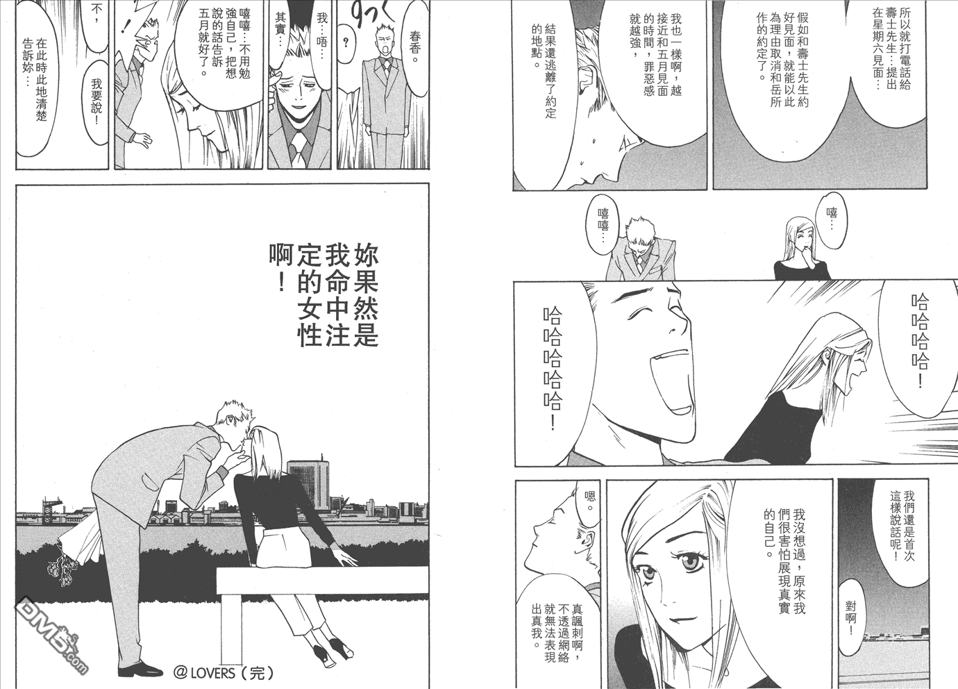 欺诈游戏韩漫全集-甲斐谷忍短篇集无删减无遮挡章节图片 