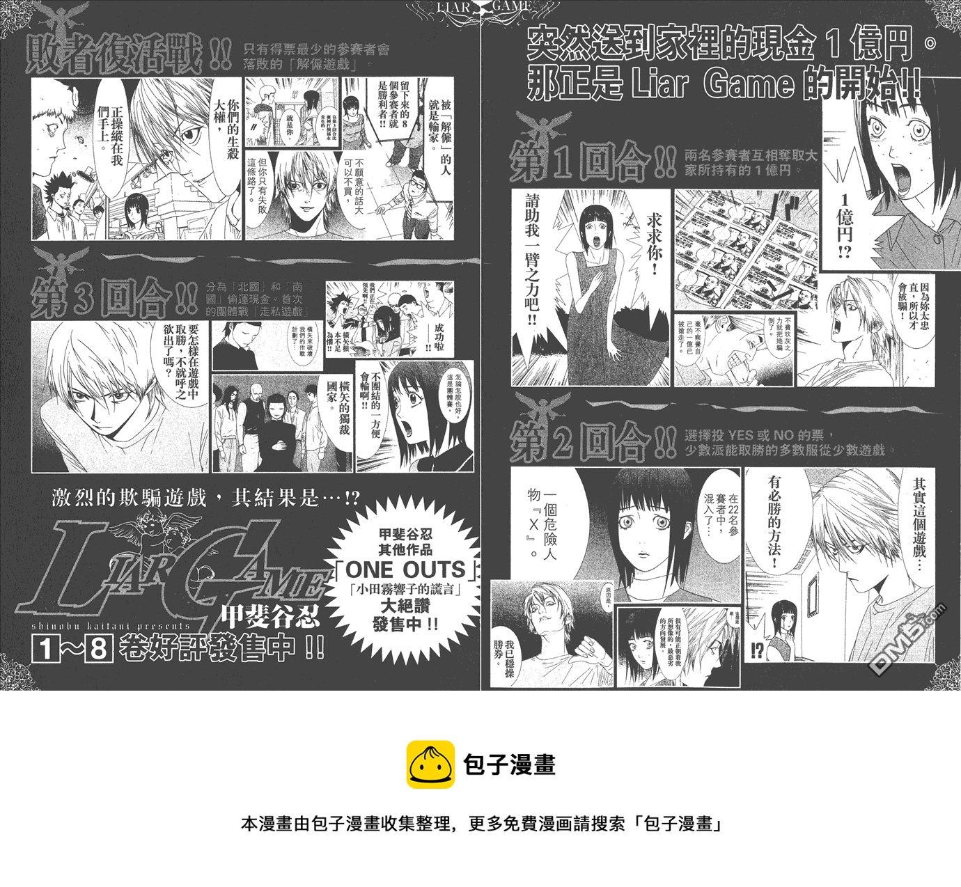 欺诈游戏韩漫全集-甲斐谷忍短篇集无删减无遮挡章节图片 