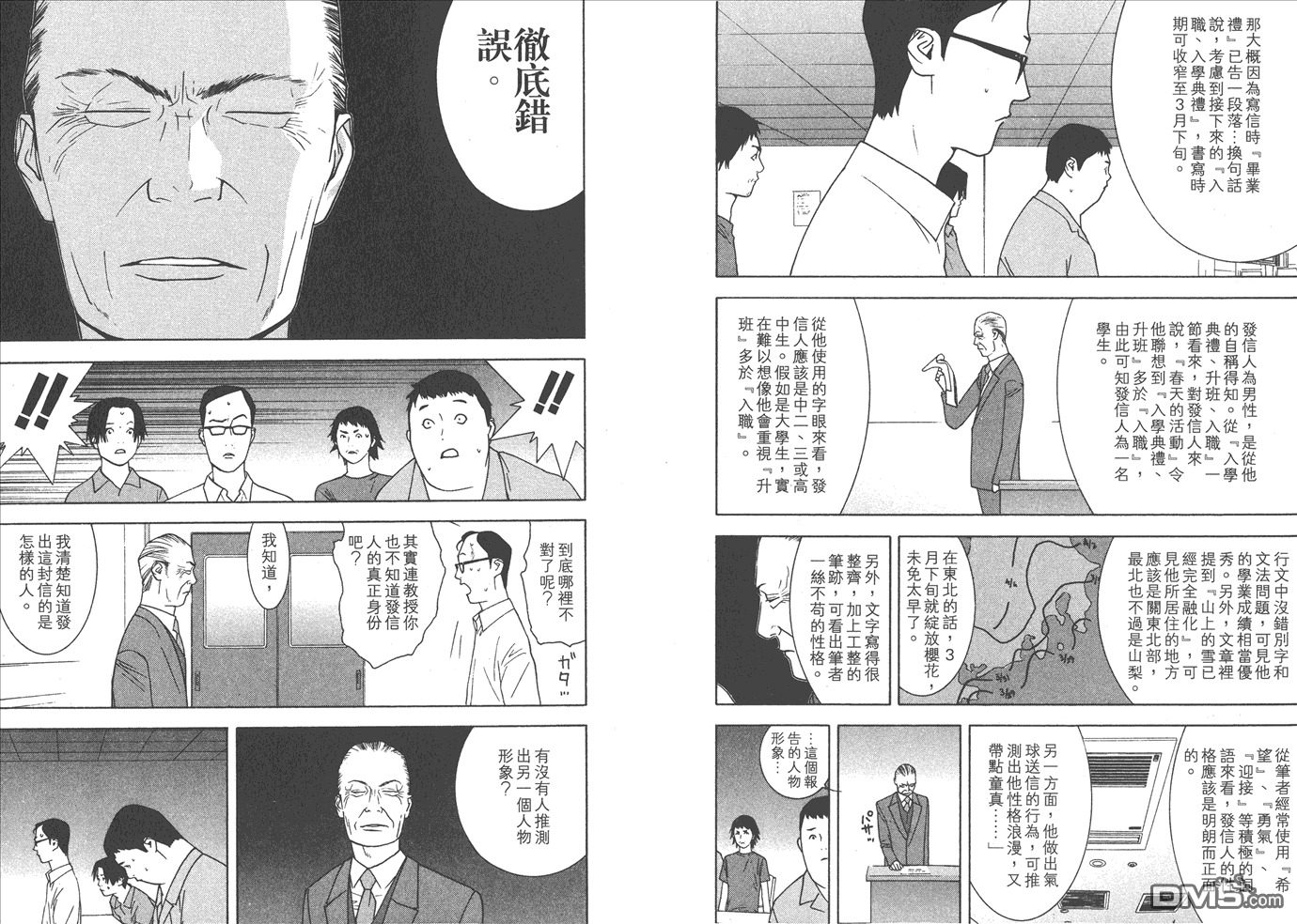 欺诈游戏韩漫全集-甲斐谷忍短篇集无删减无遮挡章节图片 